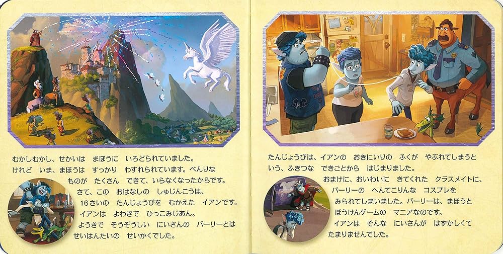 Amazon.co.jp: 2分の1の魔法 (ディズニー プレミアム